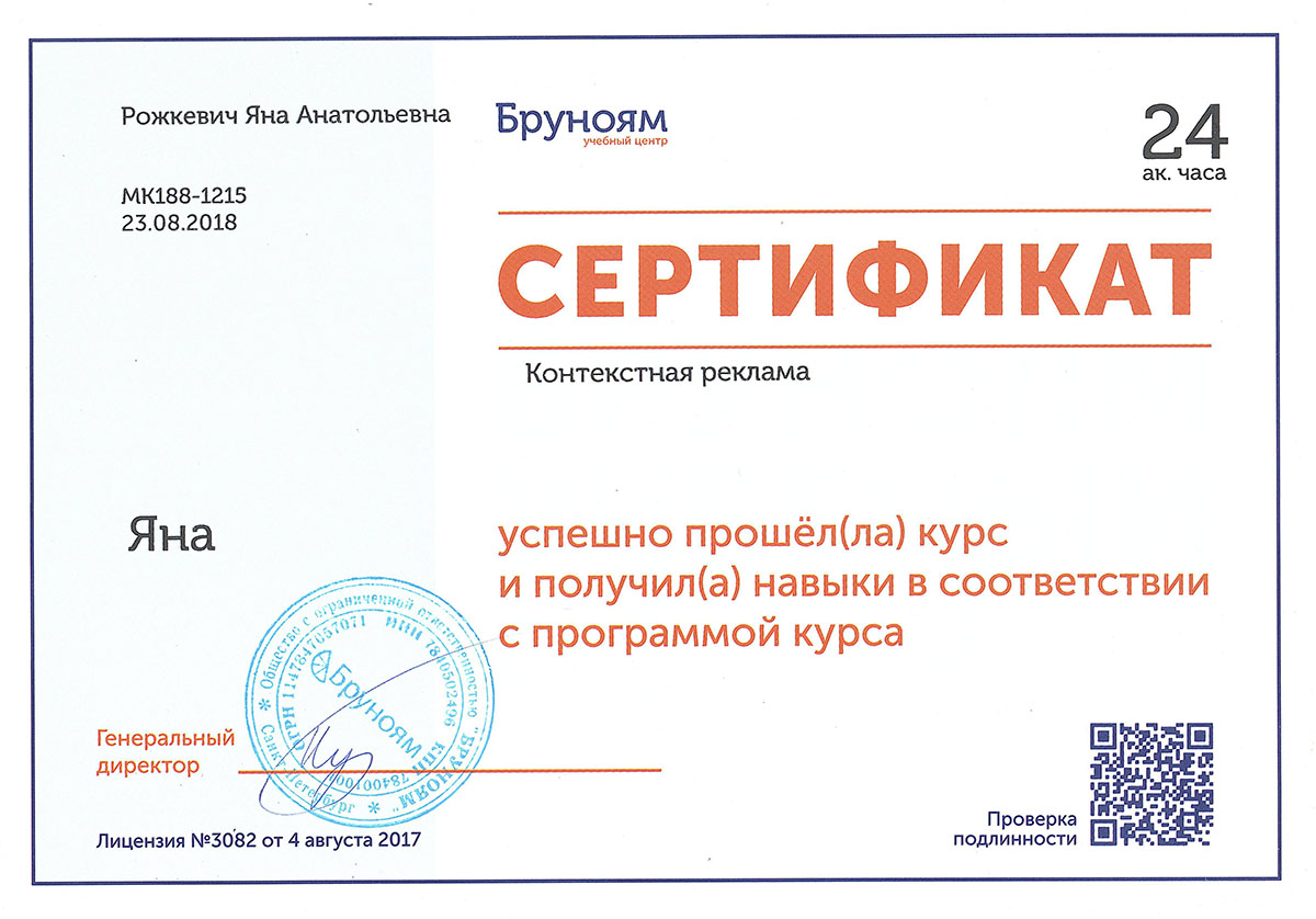 Бруноям — Контекстная реклама, 2018