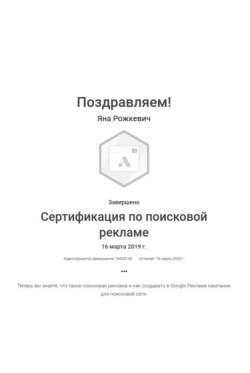 Google Ads — Поисковая реклама