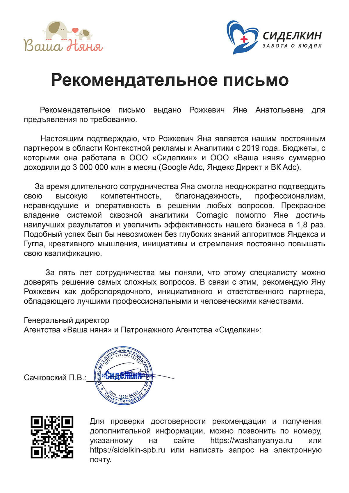 Рекомендательное письмо