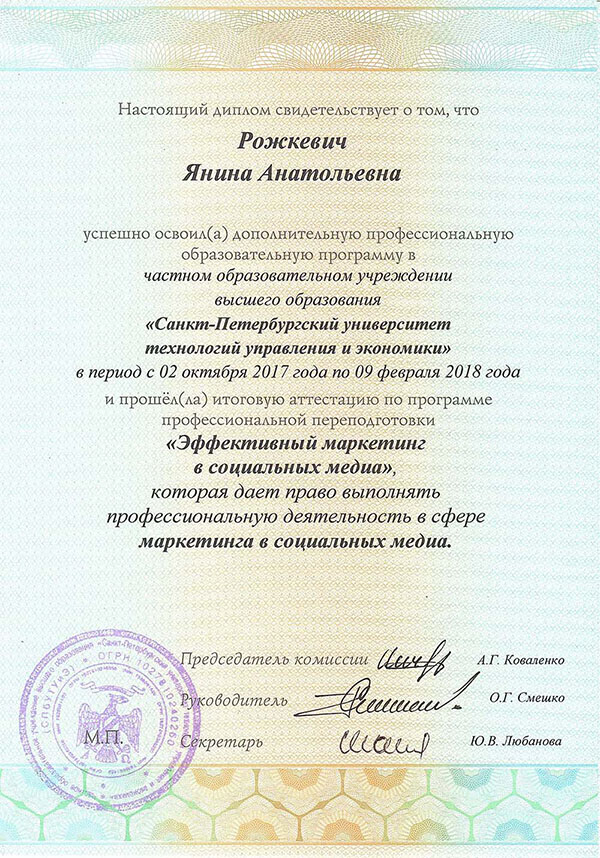 Диплом — СММ